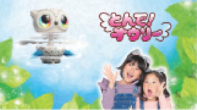 日本おもちゃ大賞2019